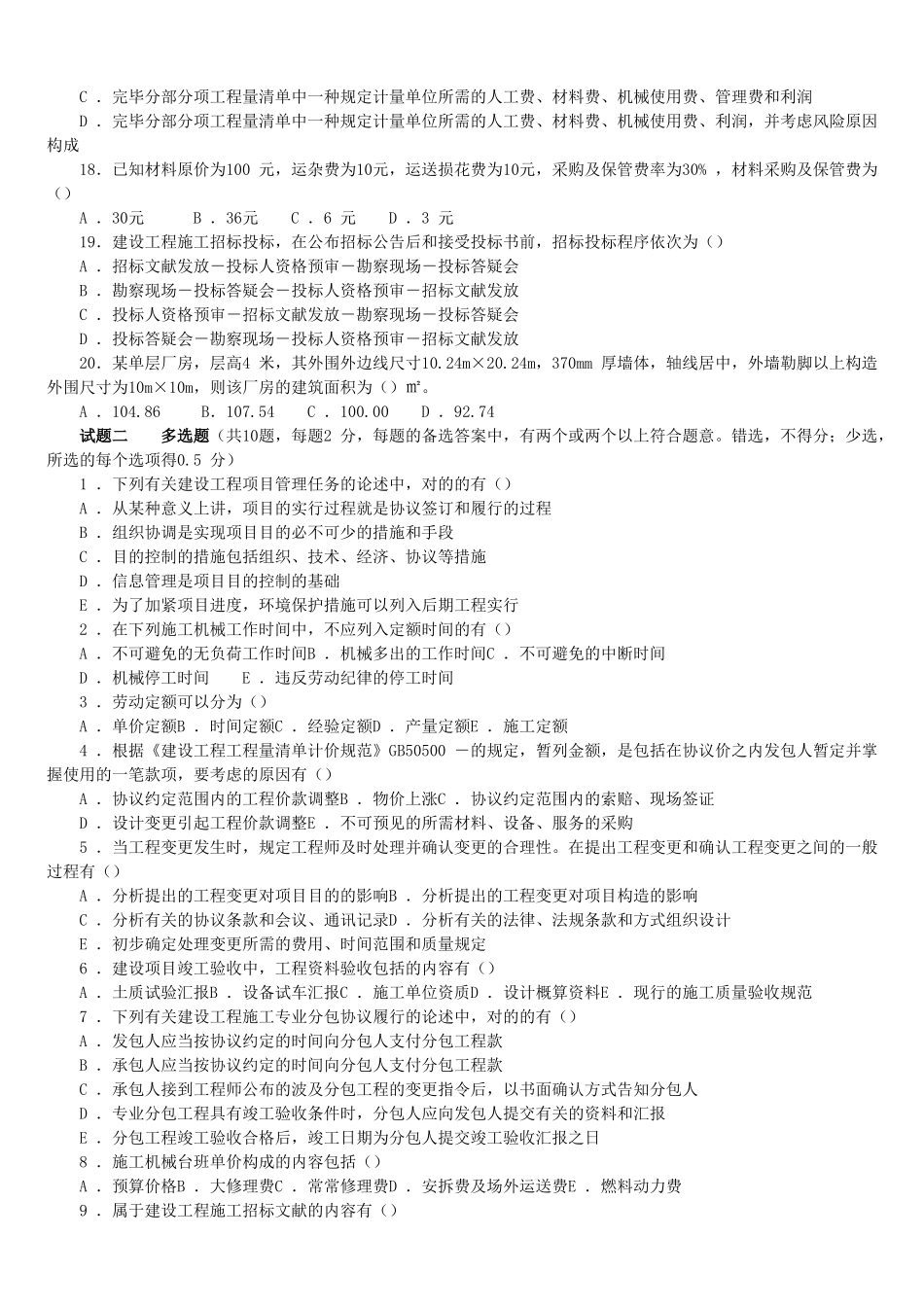 2025年河南省建设工程造价员资格认证模拟考试试题及答案_第2页