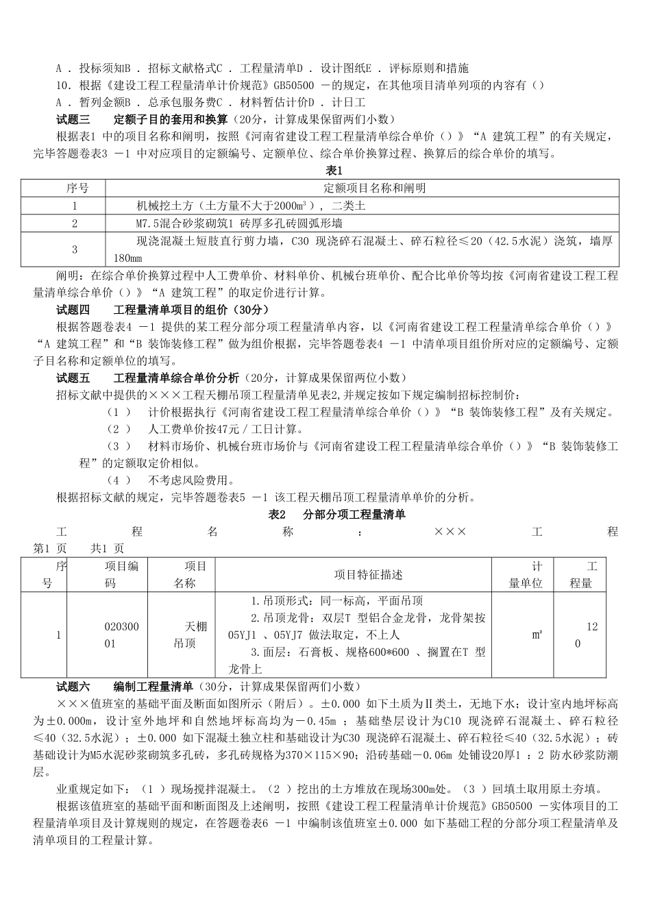 2025年河南省建设工程造价员资格认证模拟考试试题及答案_第3页