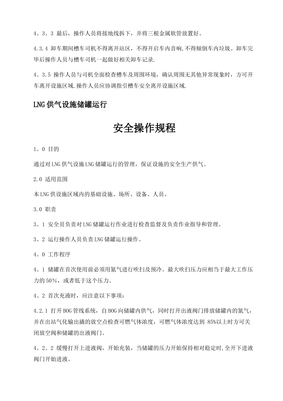 气化站安全操作规程规程_第3页