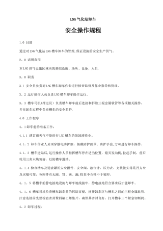 气化站安全操作规程规程
