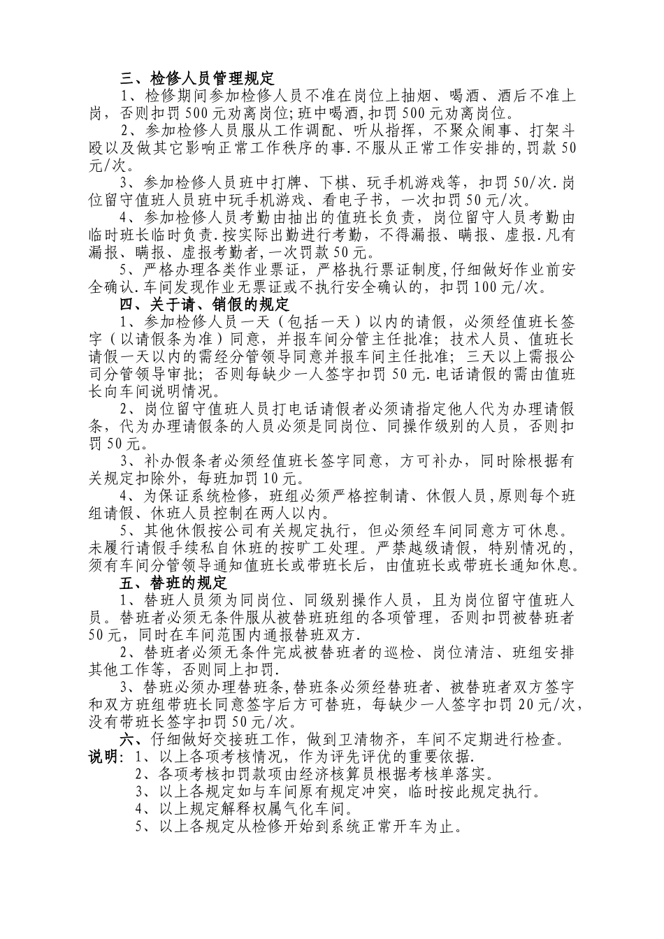 气化车间检修期间劳动纪律管理规定_第2页