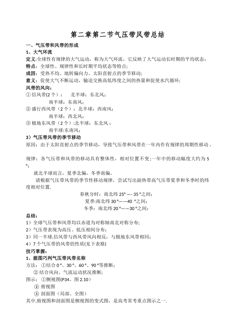 气压带风带总结_第1页