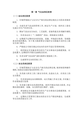 气化站岗位职责