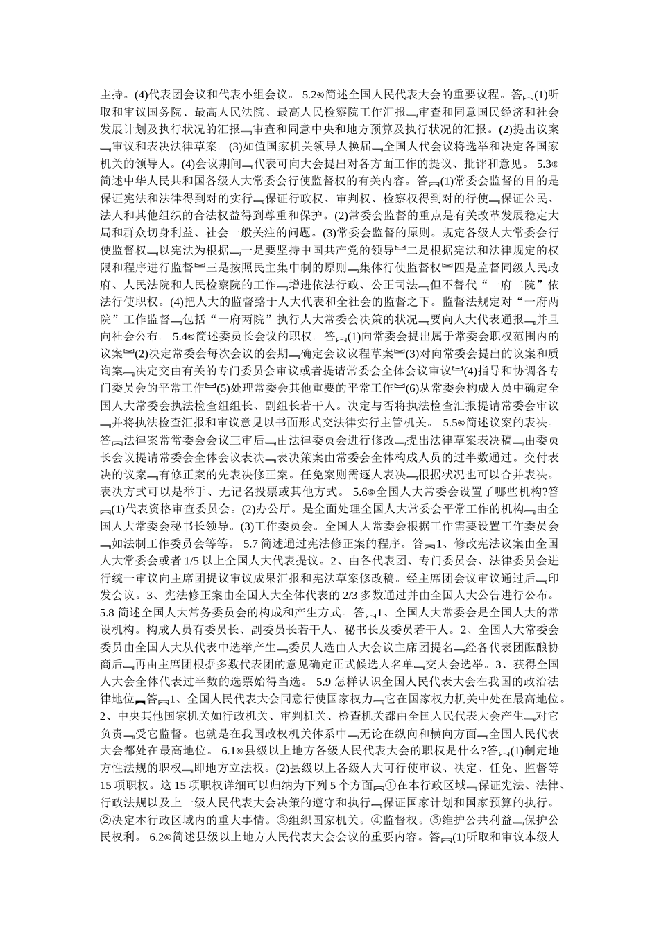 2025年当代中国政治制度自考_第3页