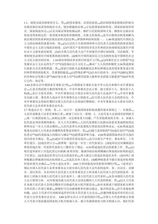 2025年当代中国政治制度自考