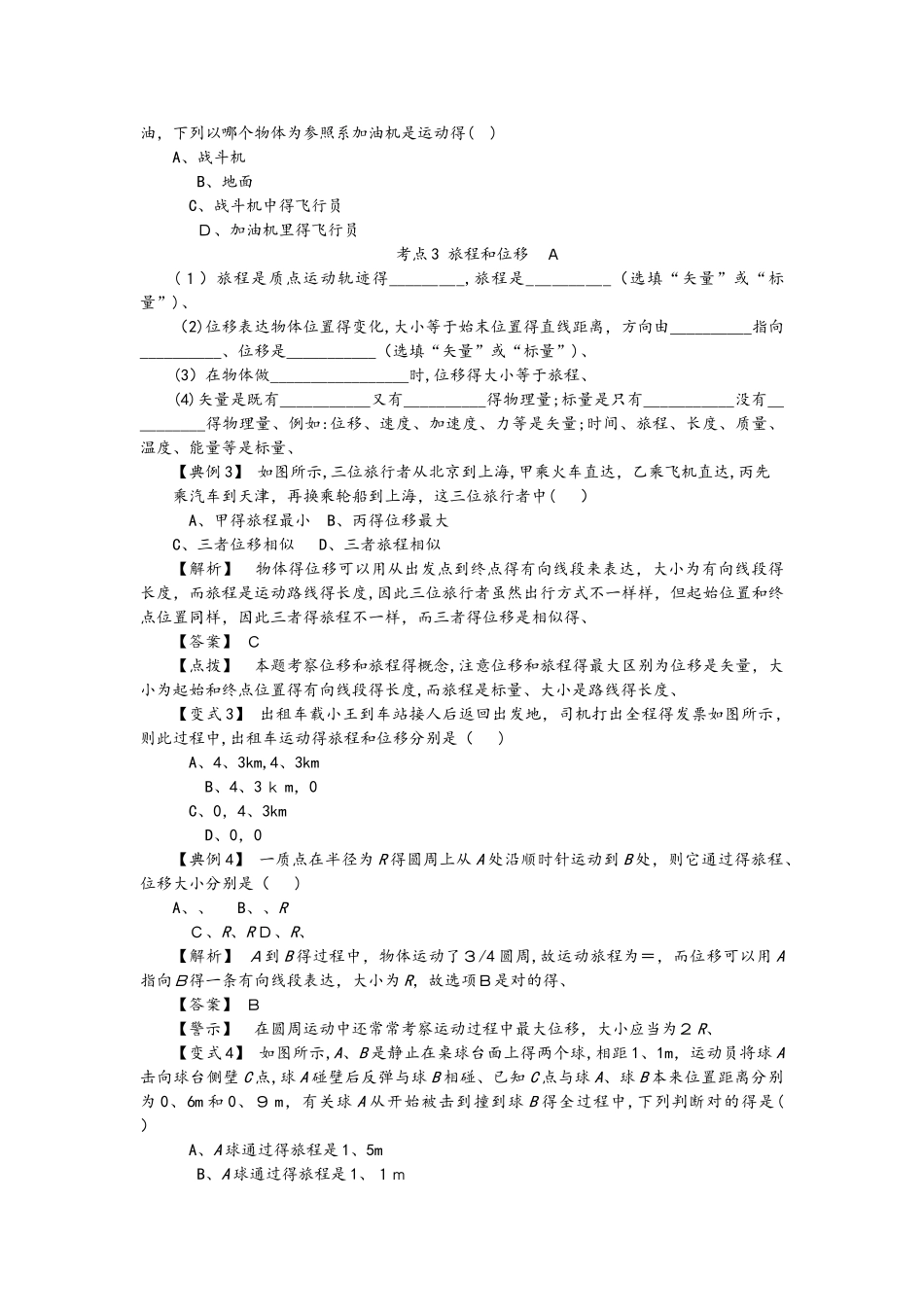 2025年高考物理总复习 考查点1 运动的描述考点解读学案_第2页