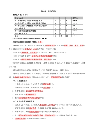 2025年招标师法规第三章