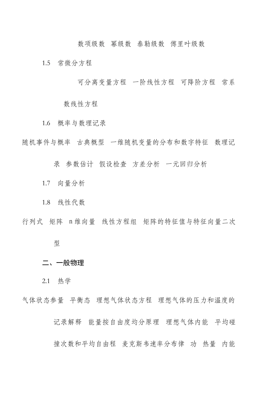 2025年勘察设计注册土木工程师水利水电工程资格考试基础考试大纲_第2页