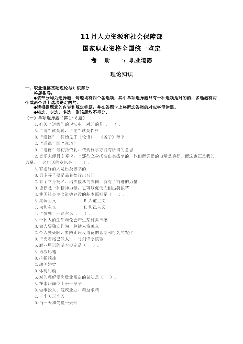 2025年11月三级人力资源管理师试卷及答案_第1页