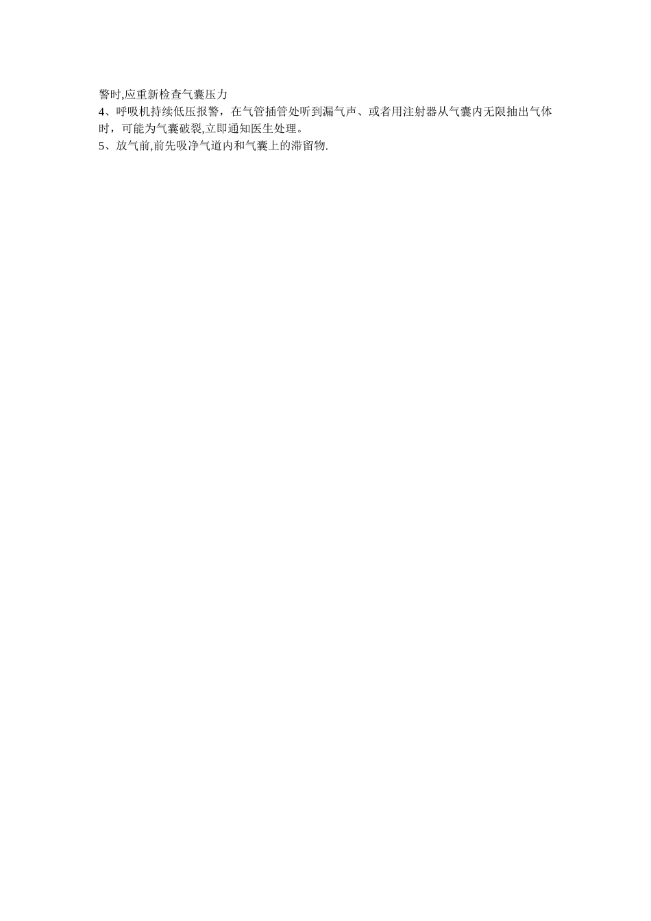 气囊压力表操作评分标准_第2页