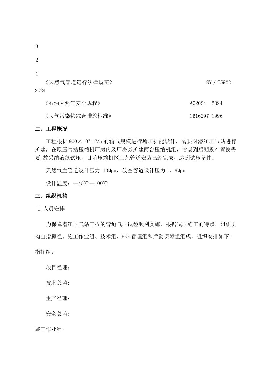 气压试验施工方案_第3页