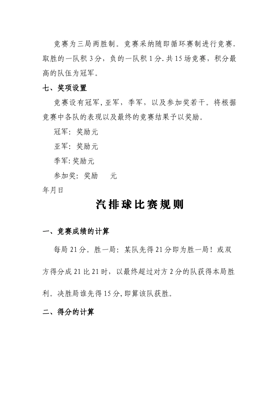 气排球比赛策划方案_第2页