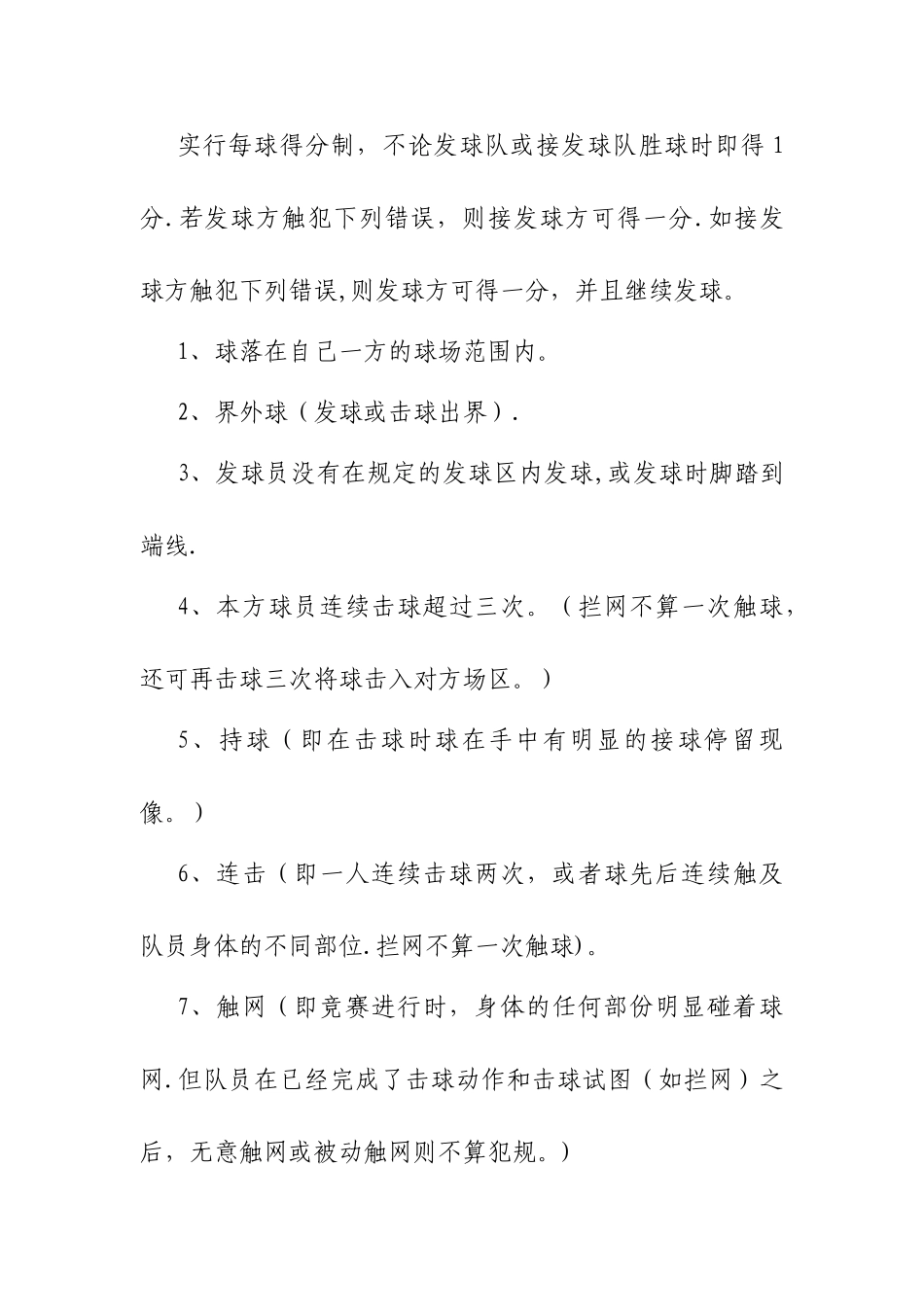 气排球比赛策划方案_第3页