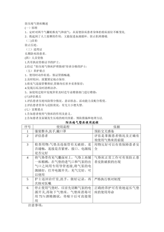 气垫床概述及使用流程