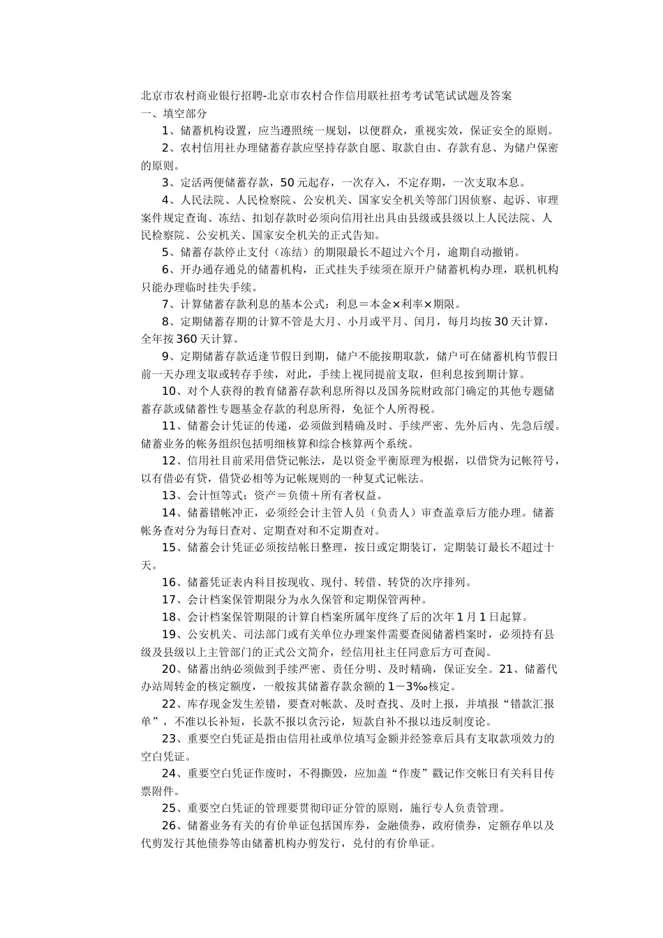 2025年商业银行考试_第1页