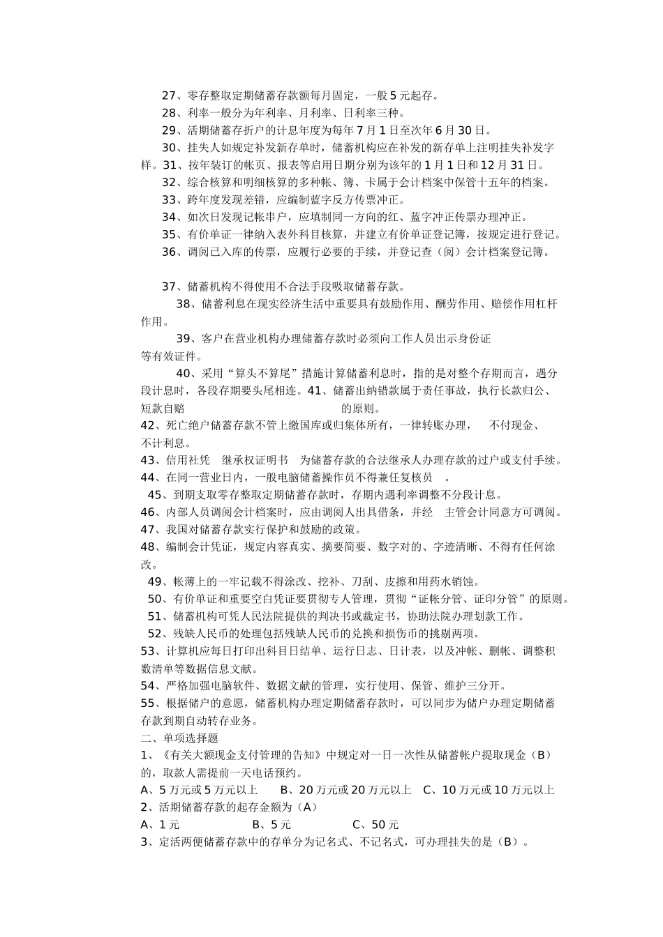 2025年商业银行考试_第2页