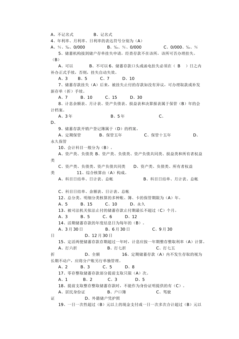 2025年商业银行考试_第3页