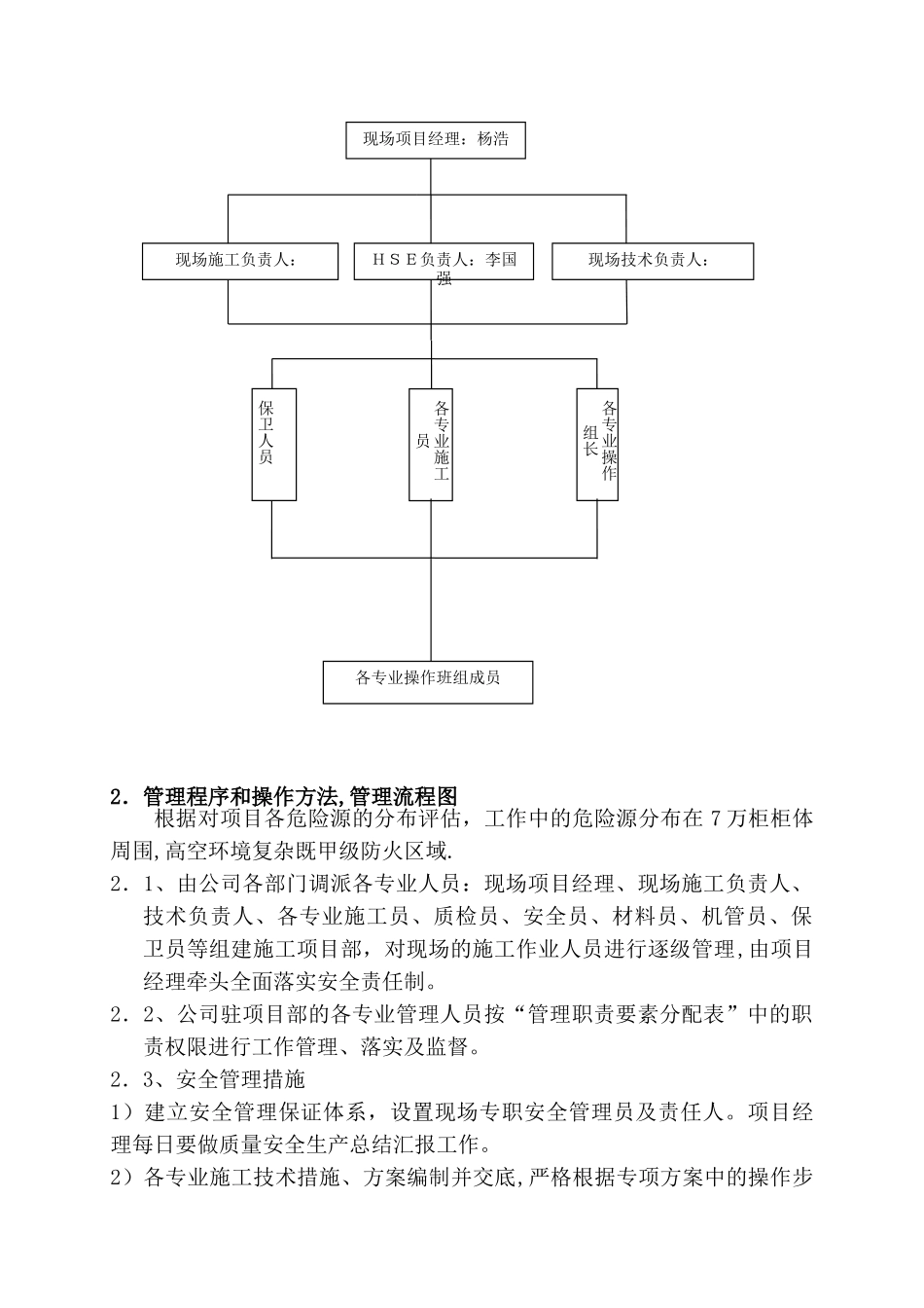 气柜检修安全技术方案_第2页