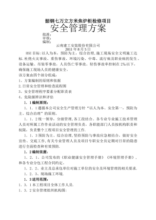 气柜检修安全技术方案