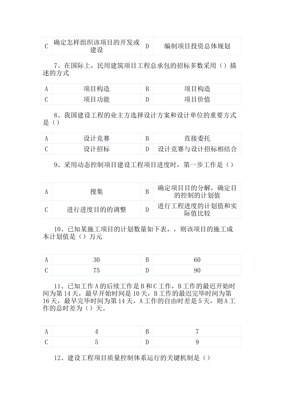 2025年建设工程管理真题_第2页