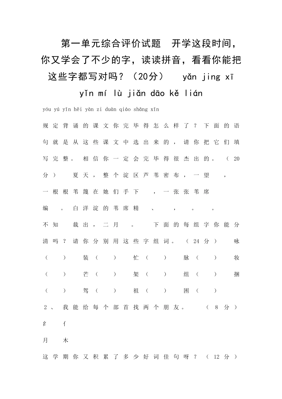 2025年二年级语文下册全册单元测试题冀教版_第1页