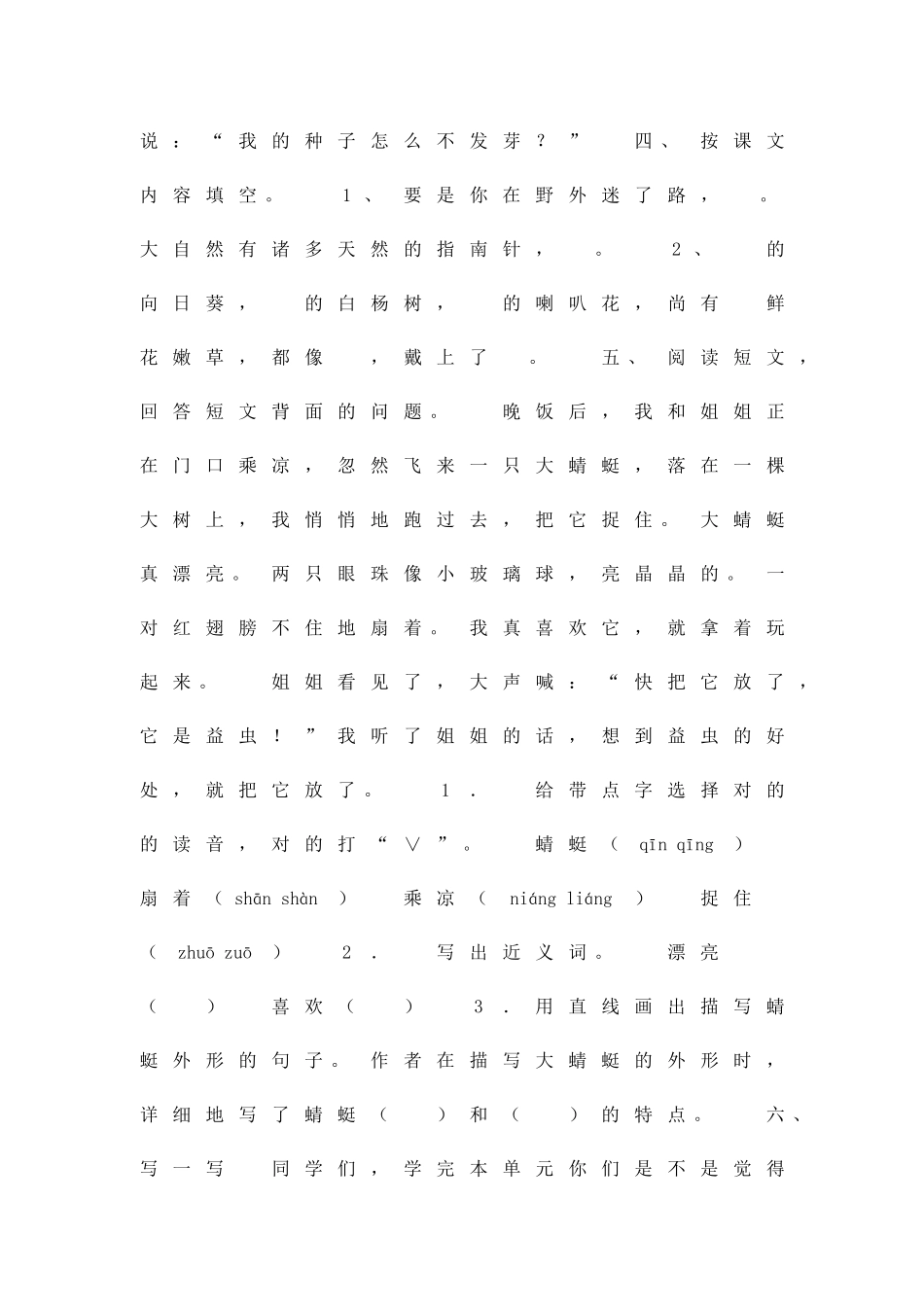 2025年二年级语文下册全册单元测试题冀教版_第3页