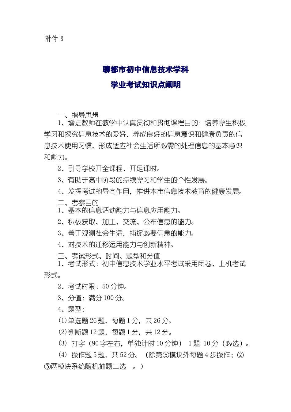2025年初中信息技术学科学业考试知识点说明_第1页