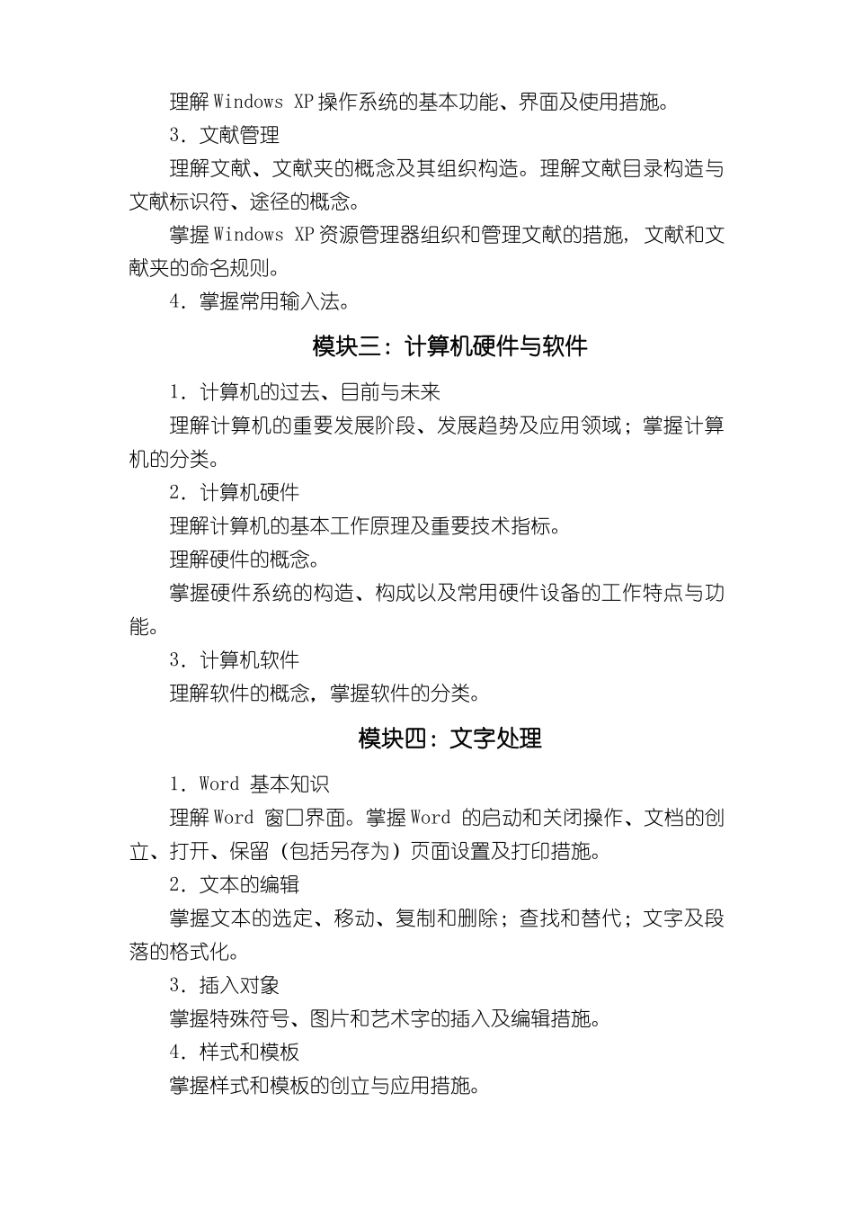 2025年初中信息技术学科学业考试知识点说明_第3页