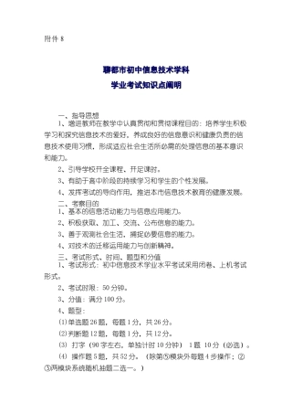 2025年初中信息技术学科学业考试知识点说明