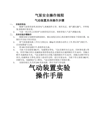 气泵安全操作规程