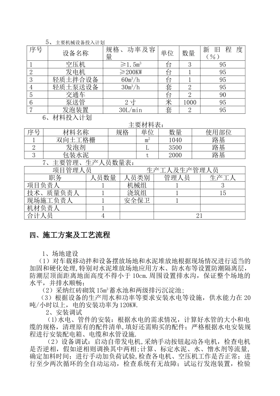 气泡混合轻质土专项方案_第2页