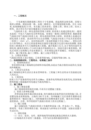气泡混合轻质土专项方案