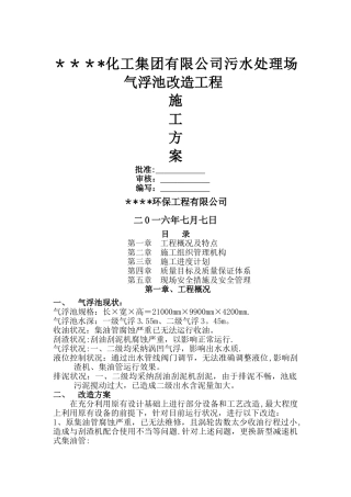 气浮池改造施工方案