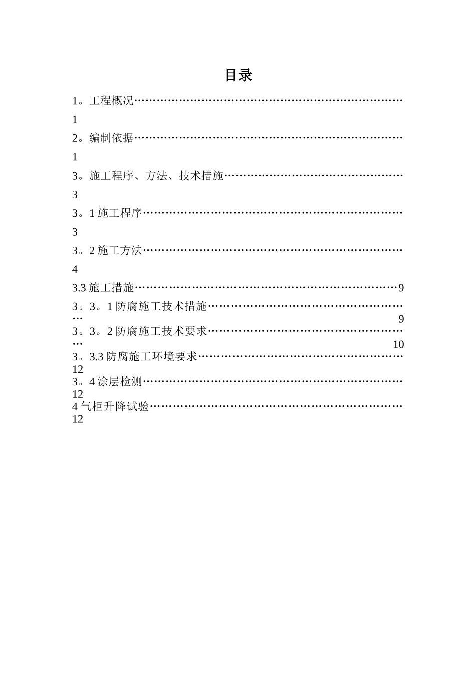 气柜维修施工方案_第2页