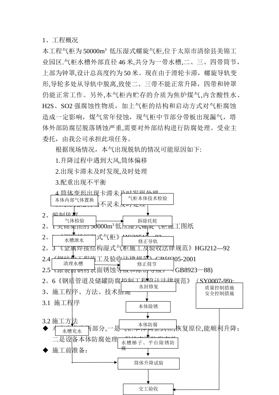 气柜维修施工方案_第3页