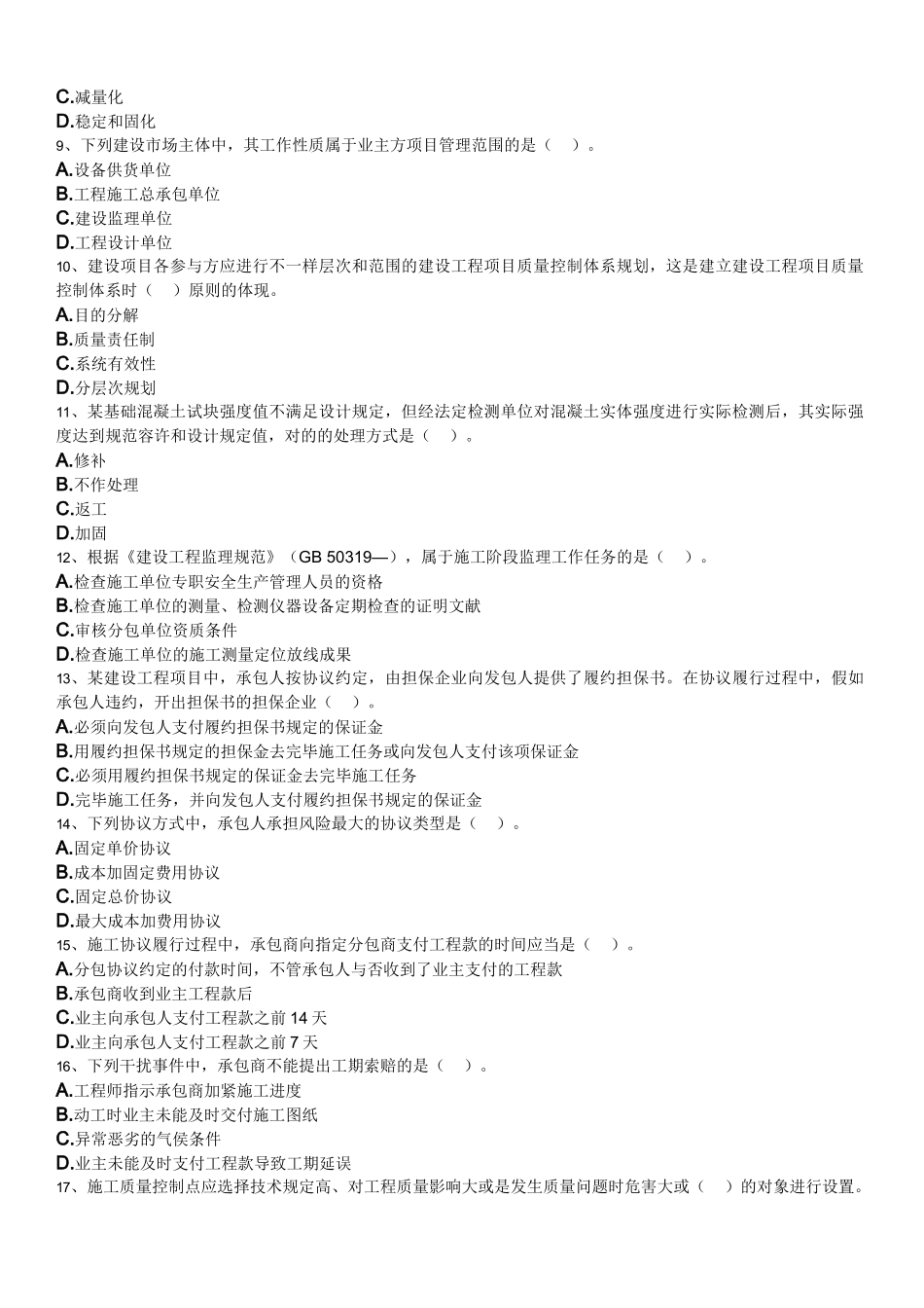 2025年建设工程项目管理真题_第2页