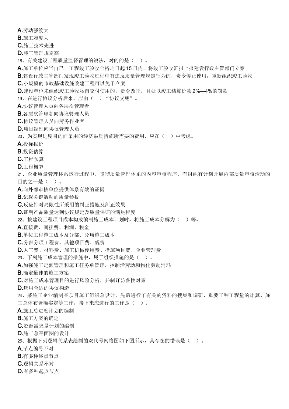 2025年建设工程项目管理真题_第3页