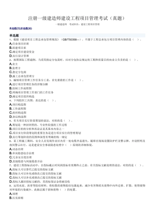 2025年建设工程项目管理真题