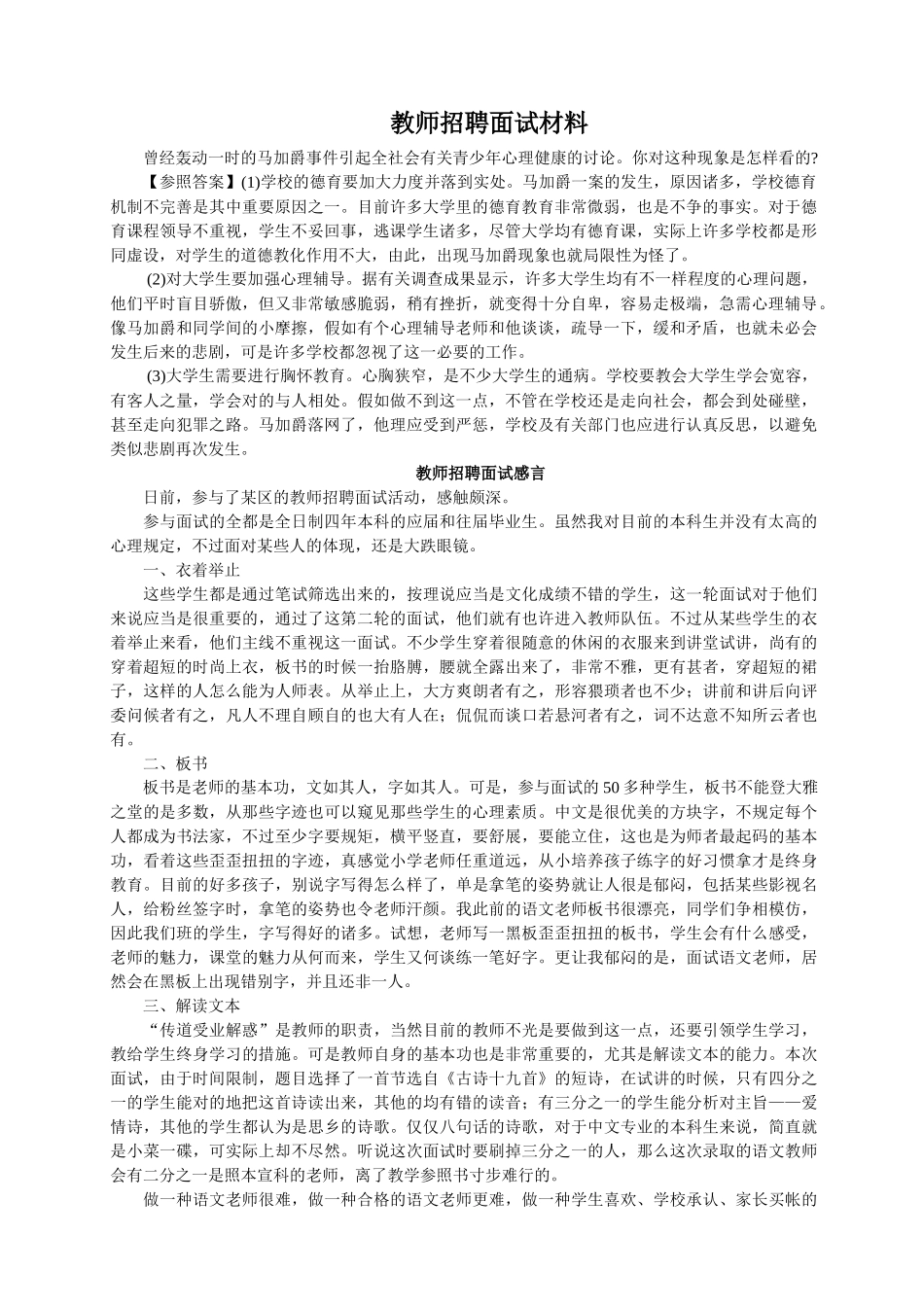 2025年教师面试资料大全版_第1页