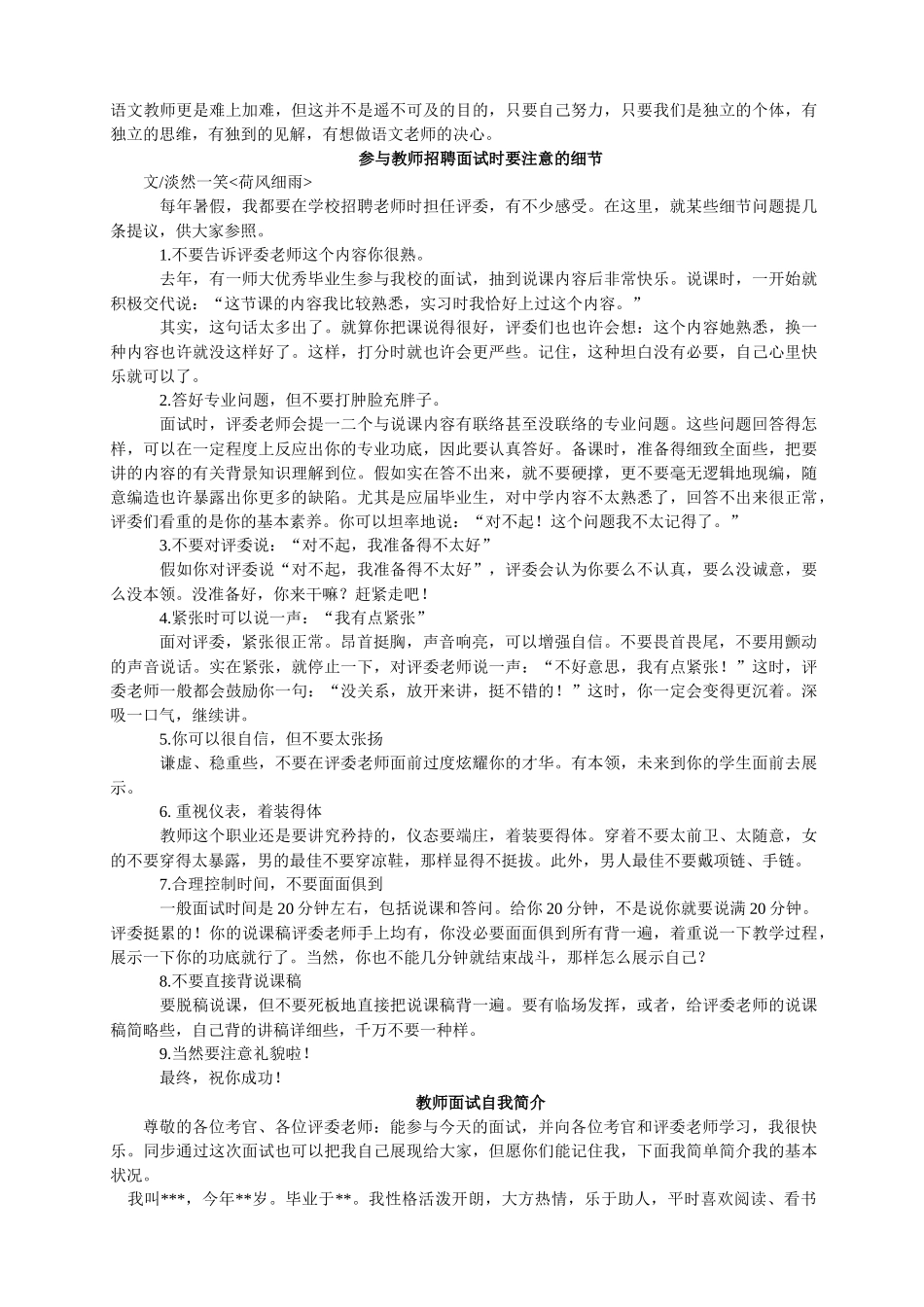 2025年教师面试资料大全版_第2页