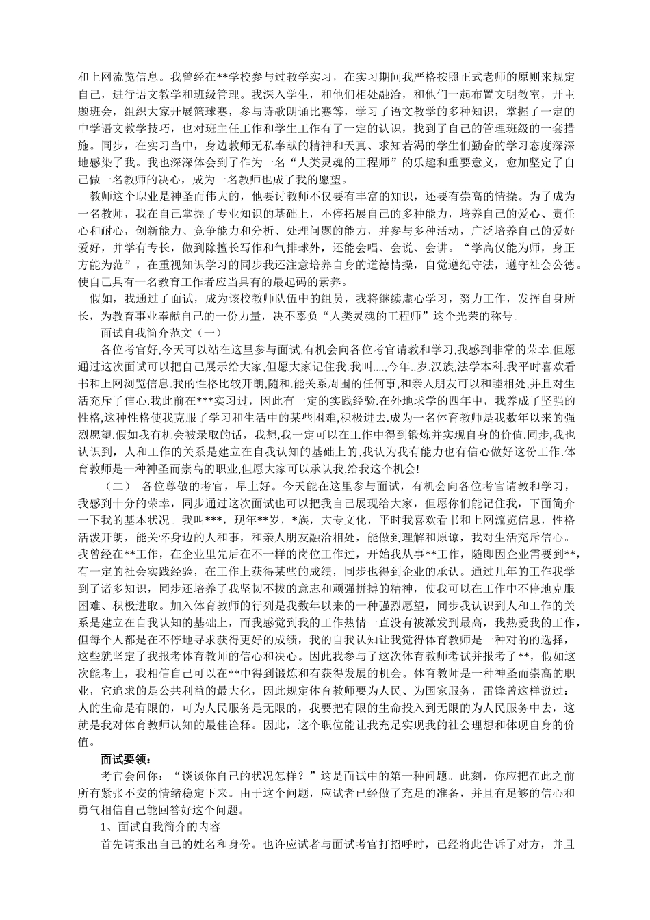 2025年教师面试资料大全版_第3页