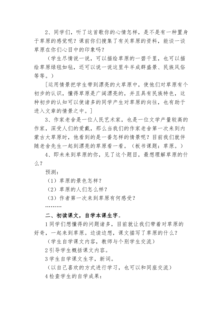 2025年小学五年级语文下册全册教案_第2页