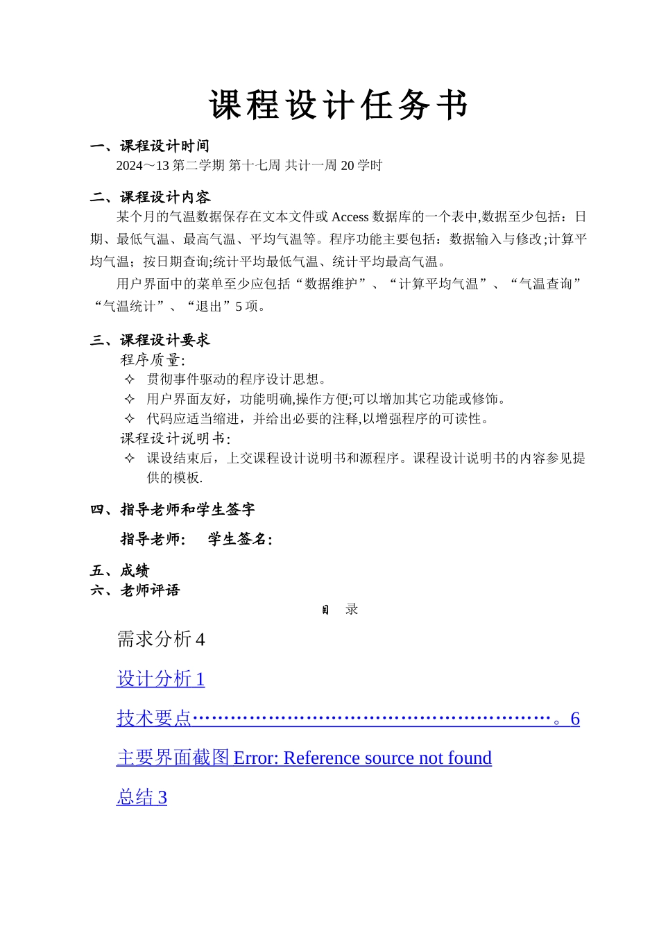 气温数据管理_第1页