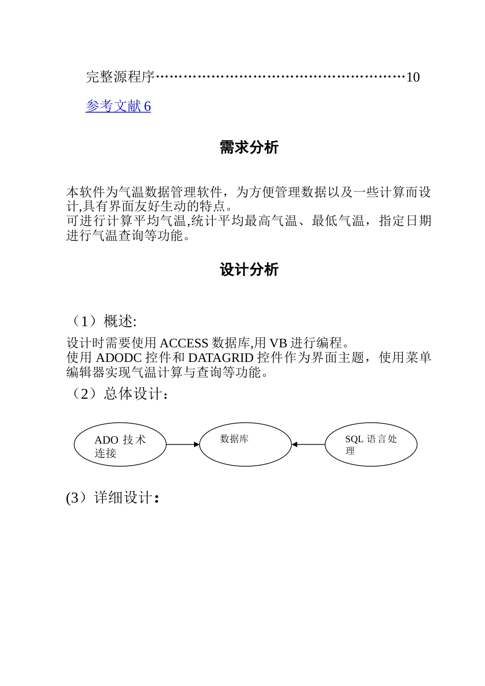 气温数据管理_第2页