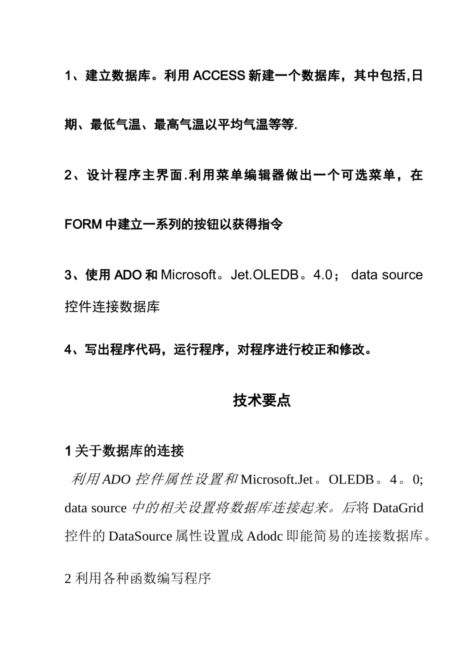气温数据管理_第3页