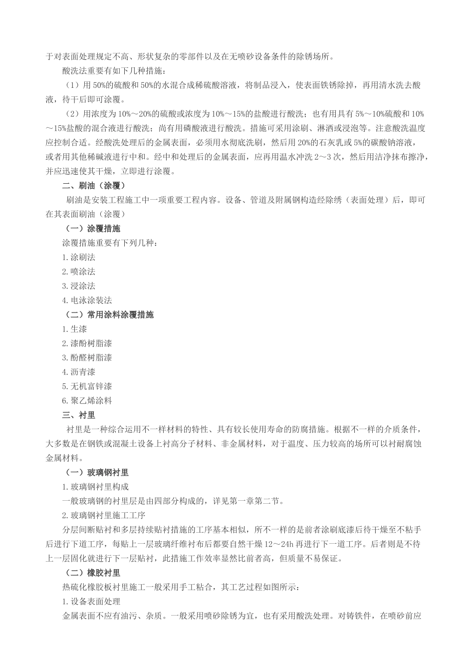 2025年造价工程师安装工程专业讲义除锈刷油和衬里_第2页