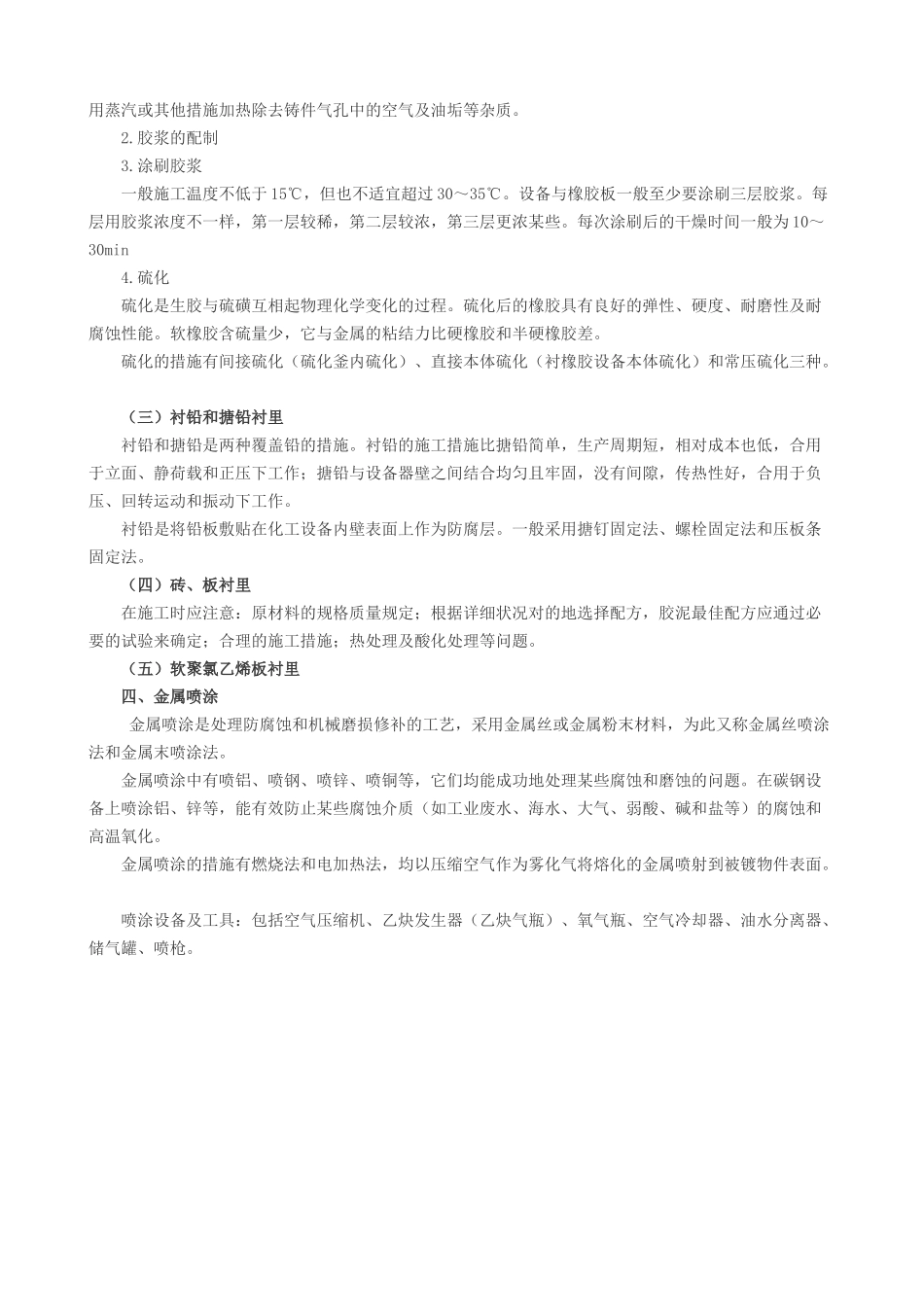 2025年造价工程师安装工程专业讲义除锈刷油和衬里_第3页