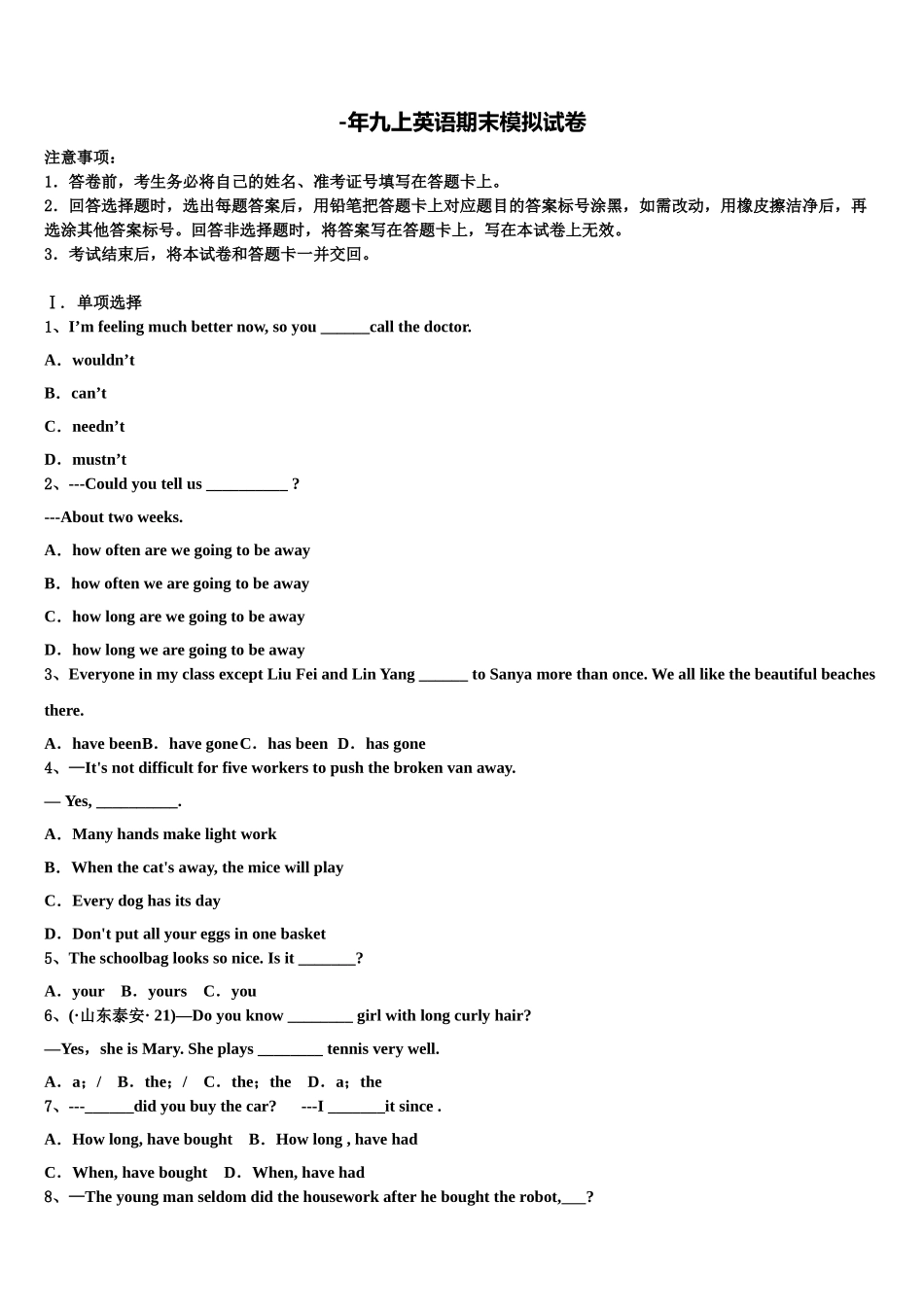 2025年安徽省淮南市英语九年级第一学期期末学业水平测试试题含解析_第1页