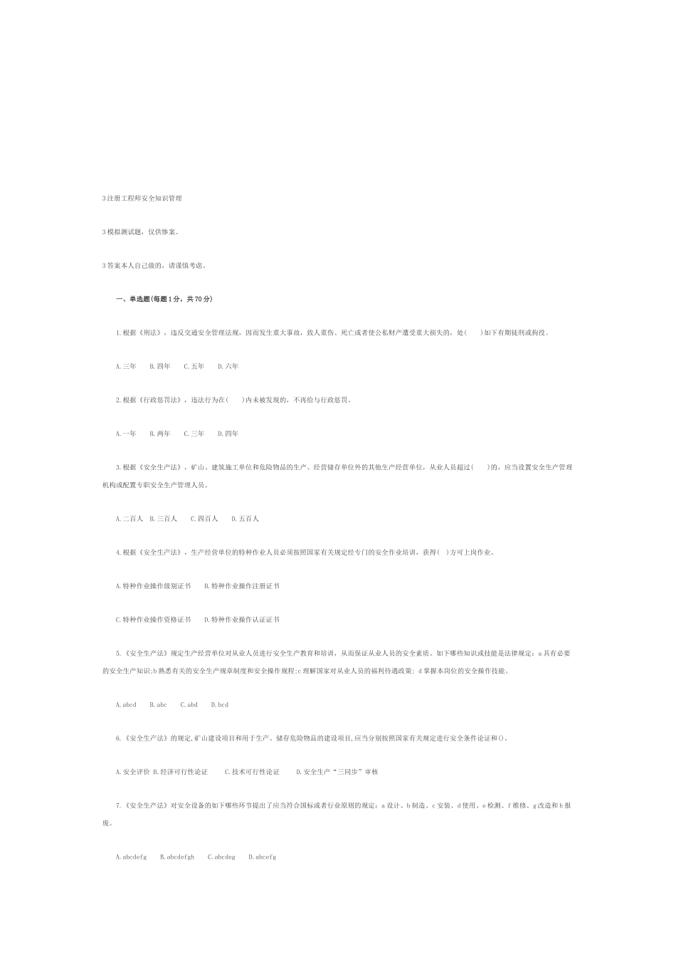 2025年注册安全工程师《生产法及法律知识》模拟题五_第1页