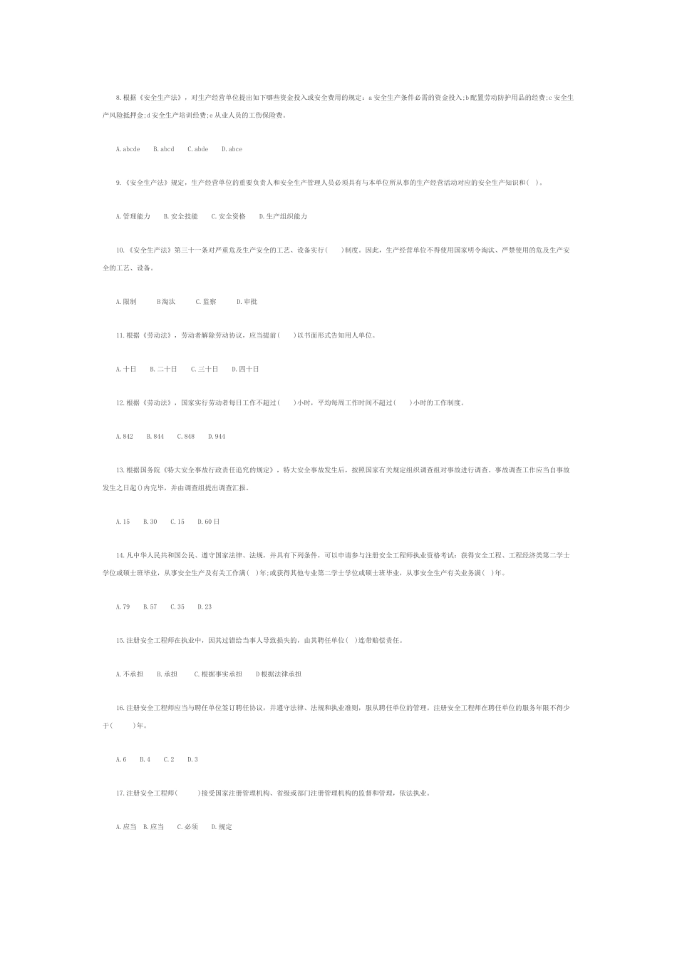 2025年注册安全工程师《生产法及法律知识》模拟题五_第2页